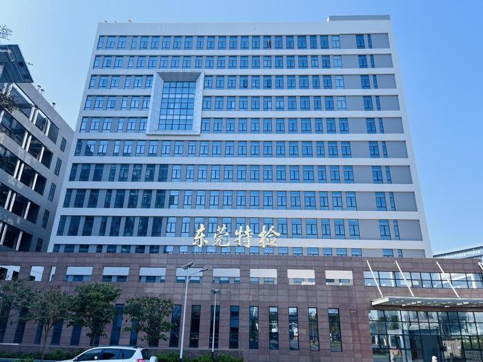 桂平广东省特种设备检测研究院东莞检测院实验室设备及配套服务项目